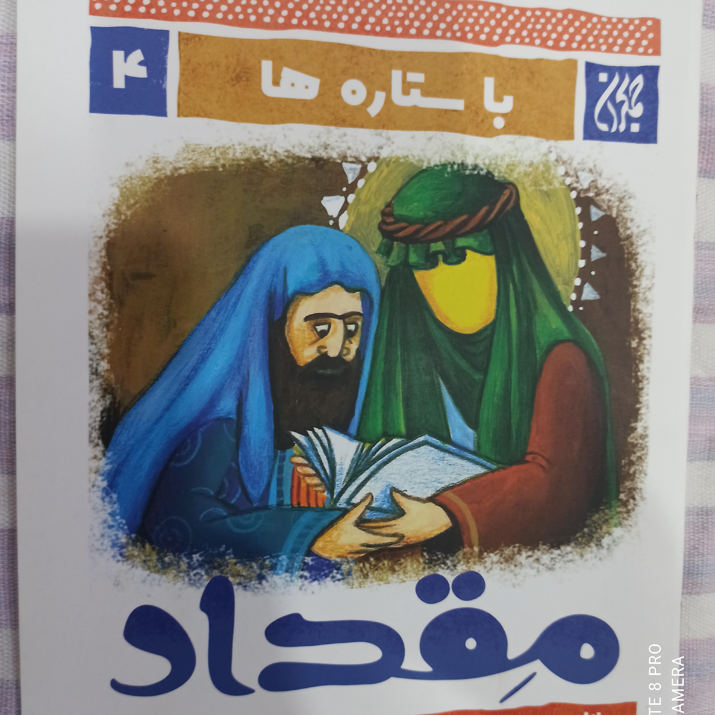 کتاب با ستاره ها 4مقداد