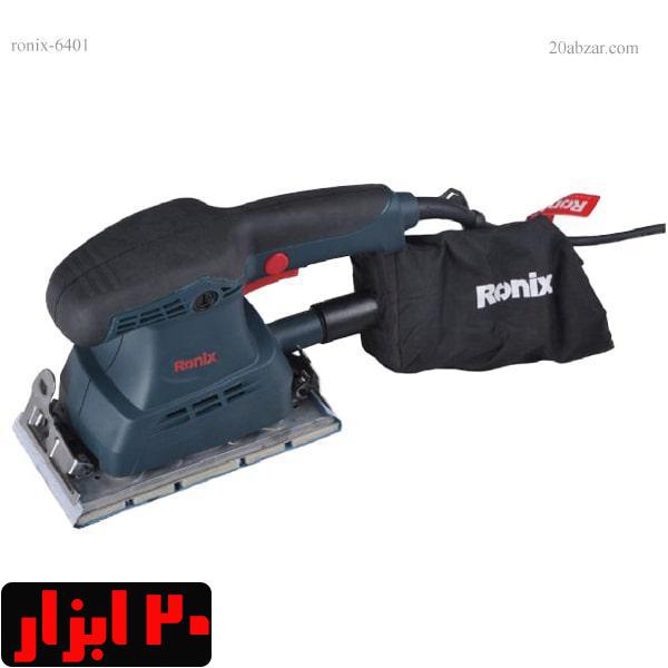 دستگاه سنباده لرزان رونیکس مدل 6401