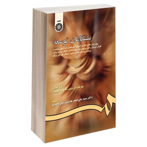 پیشگامان توسعه نشر سمت (15904)