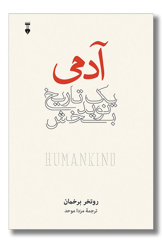 کتاب آدمی