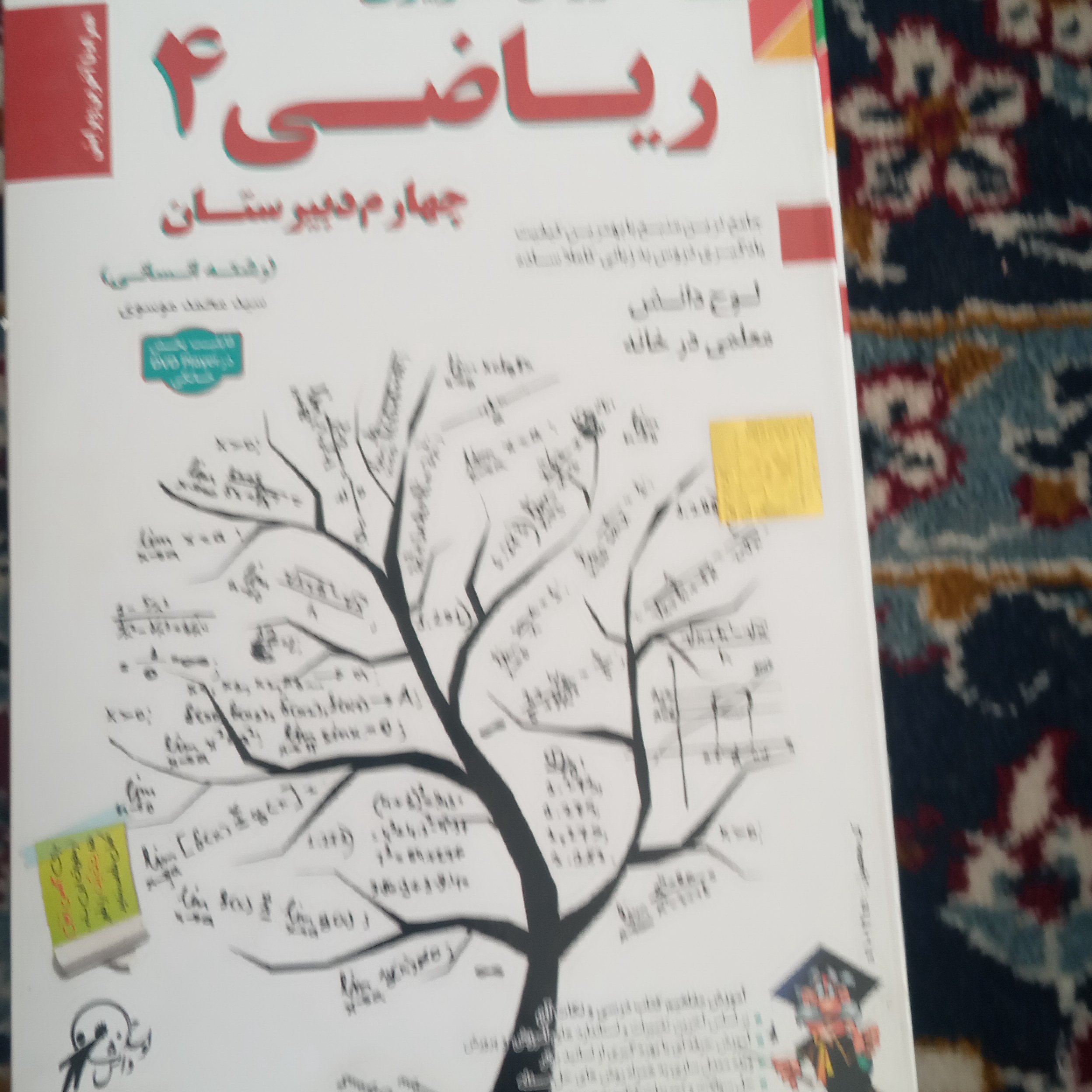 آموزش تصویری ریاصی چهارم دبیرستان رشته انسانی