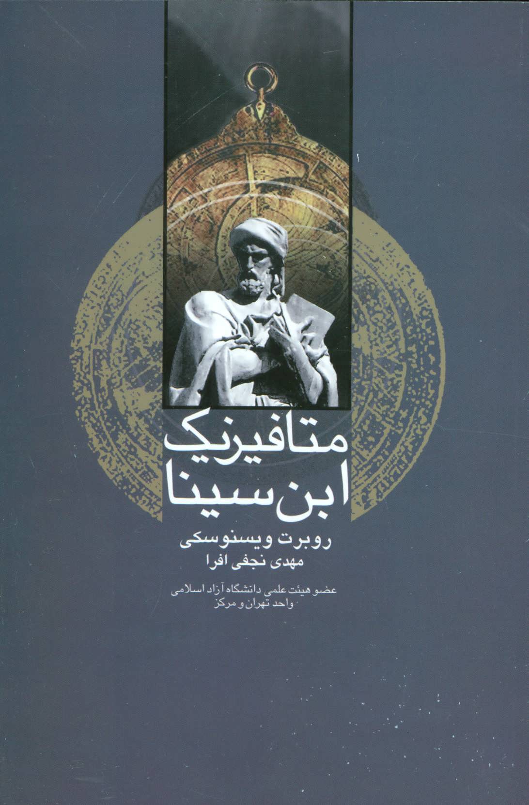 کتاب متافیزیک ابن سینا