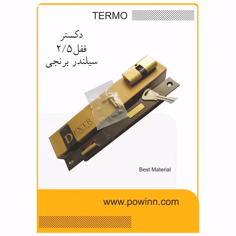 قفل بدنه 2.5 دکستر - پاوین