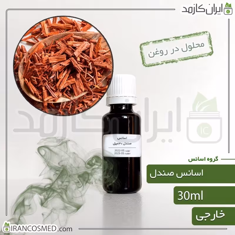 اسانس صندل وارداتی (Sandal essence) -سایز 30میل