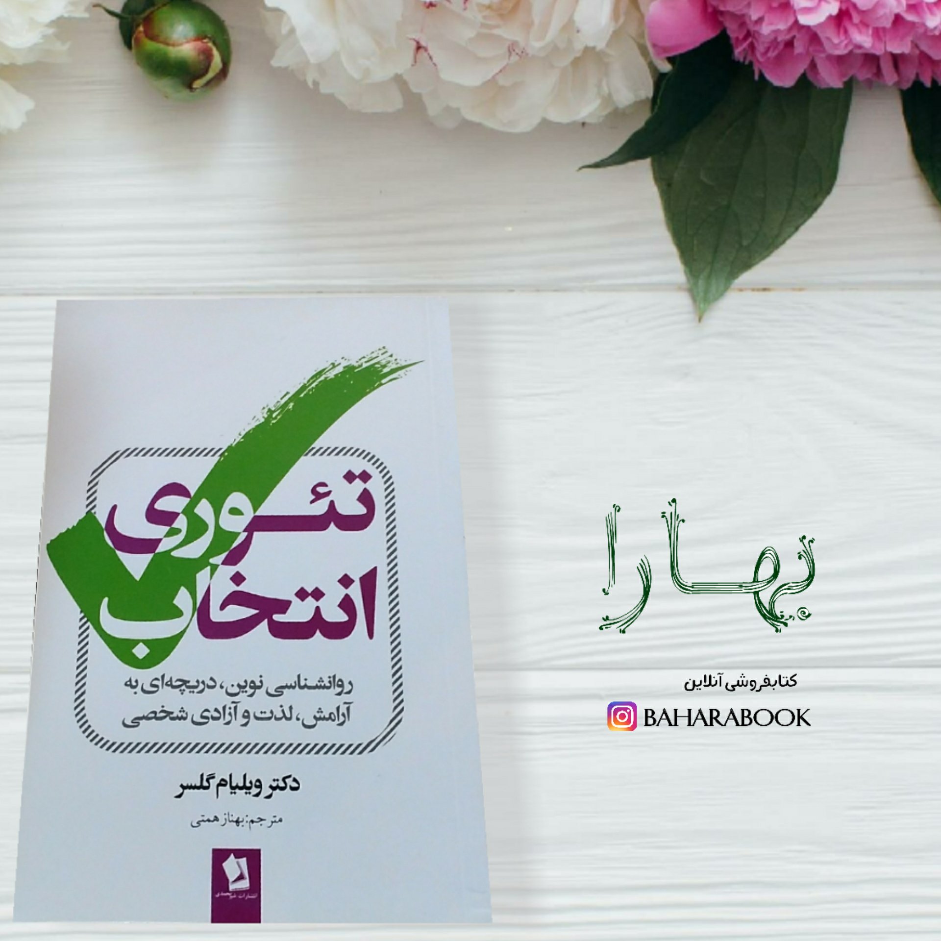 کتاب تئوری انتخاب