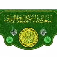 پرچم تصویری طرح کتیبه پشت منبری اسعدالله ایامکم برند داریس