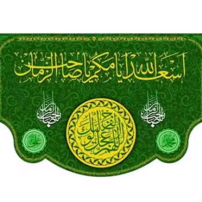 پرچم تصویری طرح کتیبه پشت منبری اسعدالله ایامکم برند داریس