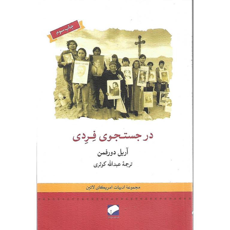 در جستجوی فردی