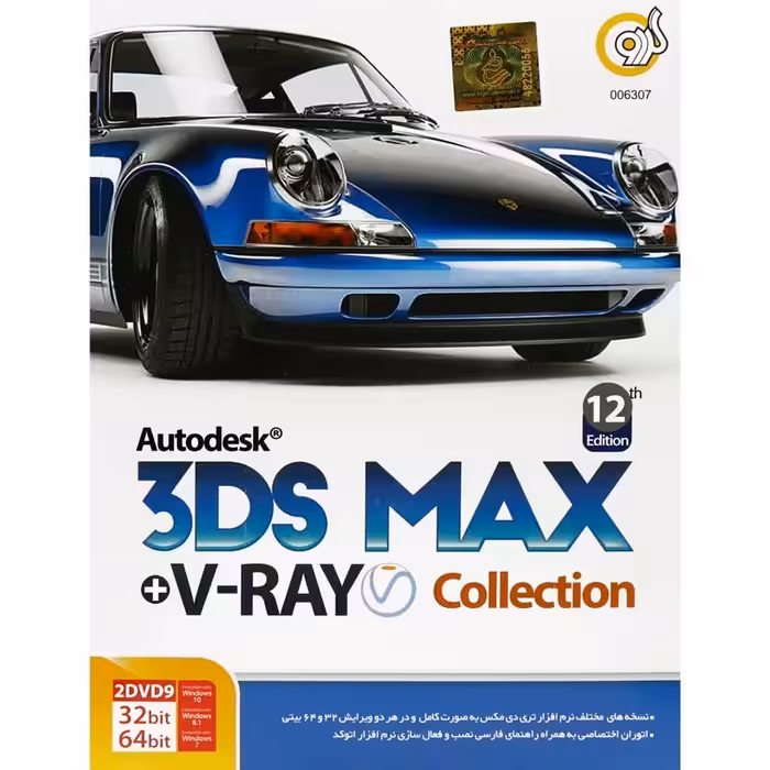 Autodesk 3Ds Max Collection 12th Edition  V-Ray 2DVD9 گردو
