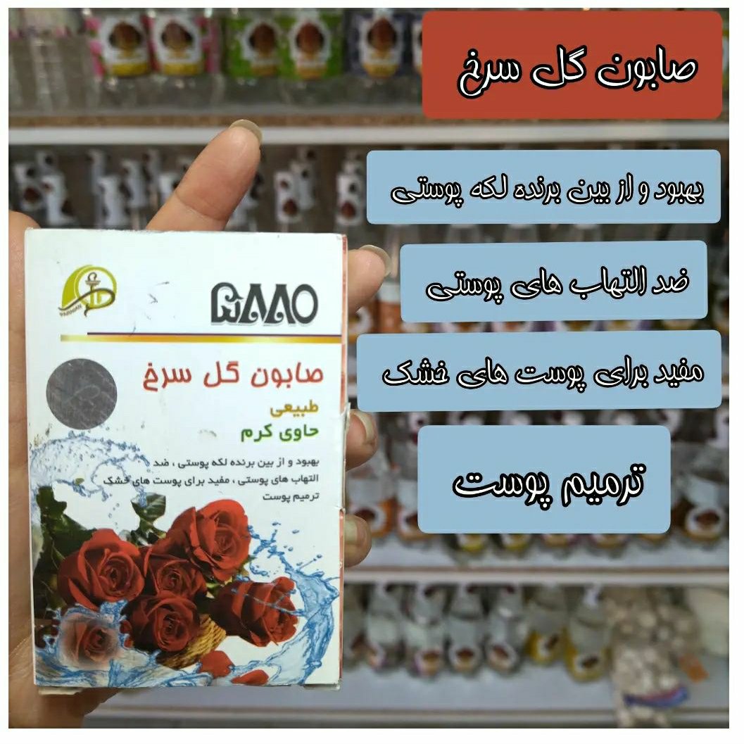 صابون گل سرخ