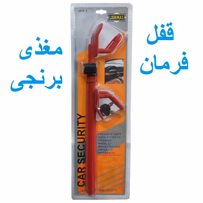 قفل فرمان تک لول مغذی برنج ضد سرقت