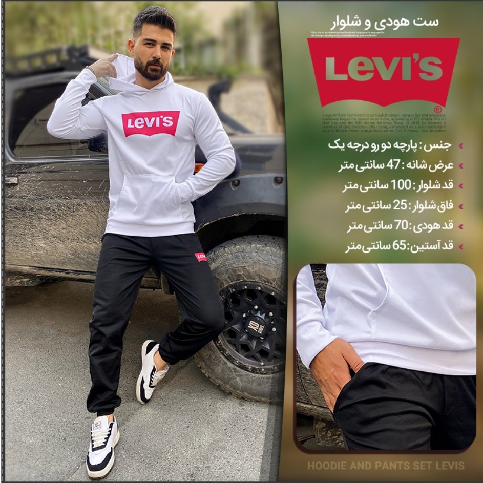 ست هودی وشلوار LEVI'S