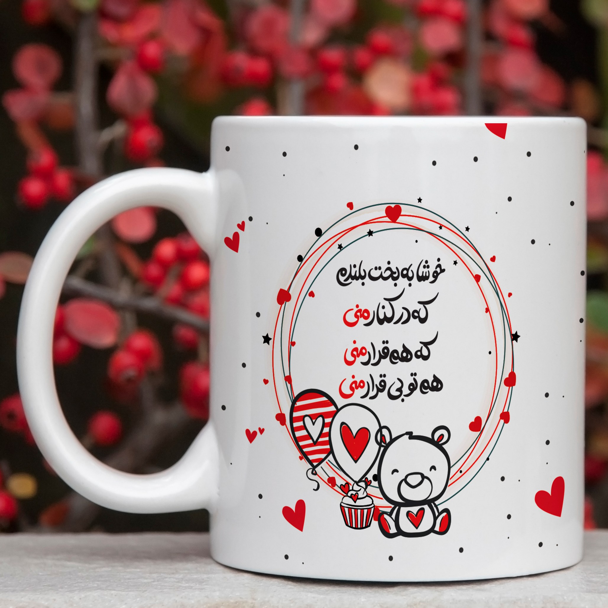 لیوان سفید سرامیکی با طرح عاشقانه و شعر مناسب ولنتاین