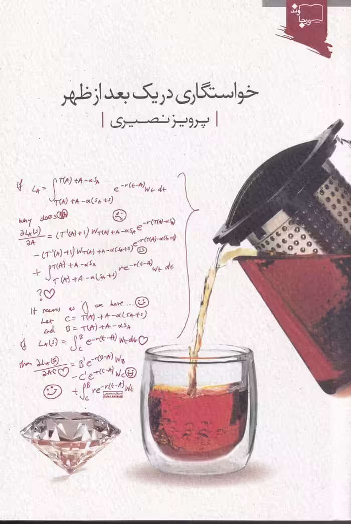 کتاب خواستگاری در یک بعدازظهر