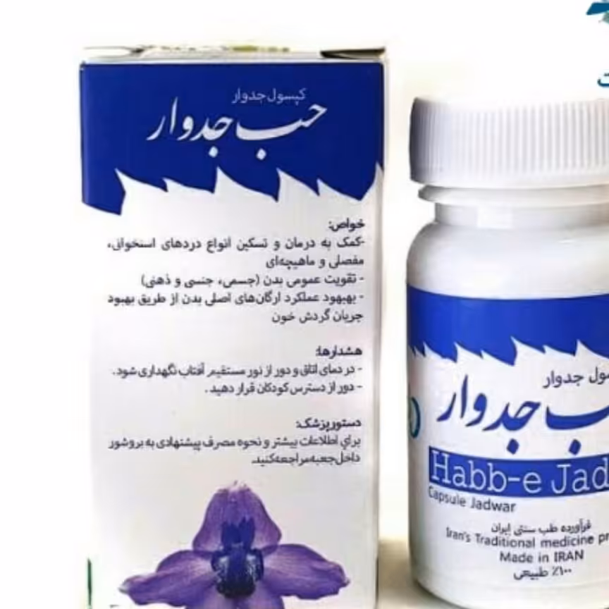 حب جدوار گیاهی    اصل