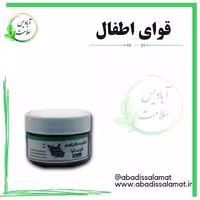 قوای اطفال آبادیس 