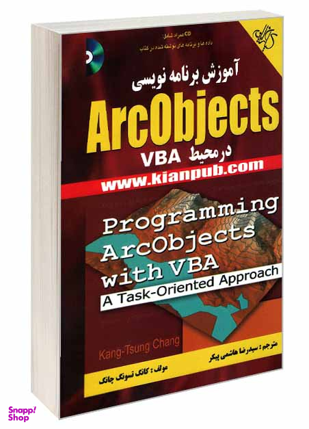 آموزش برنامهنویسی ArcObjects در محیط VBA