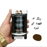 پودر پرپشت کننده مو تاپیک Toppik
_
رنگ 03 قهوه ای تیره  _حجم‌ 25  گرم