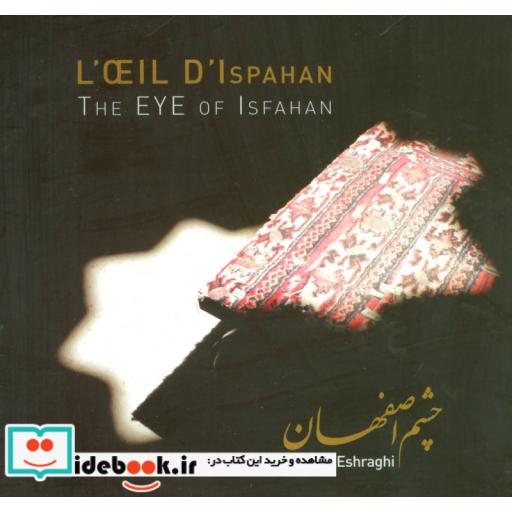 کتاب چشم اصفهان THE EYE OF ISFAHAN))،(2زبانه،گلاسه) اثر ایزابل اشراقی