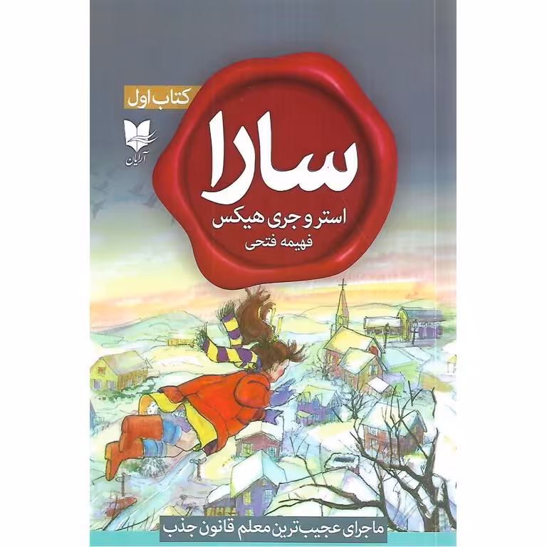 سارا (کتاب اول)