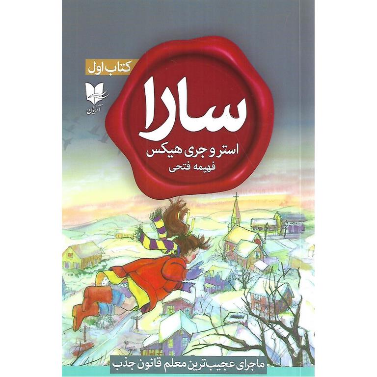 سارا (کتاب اول)