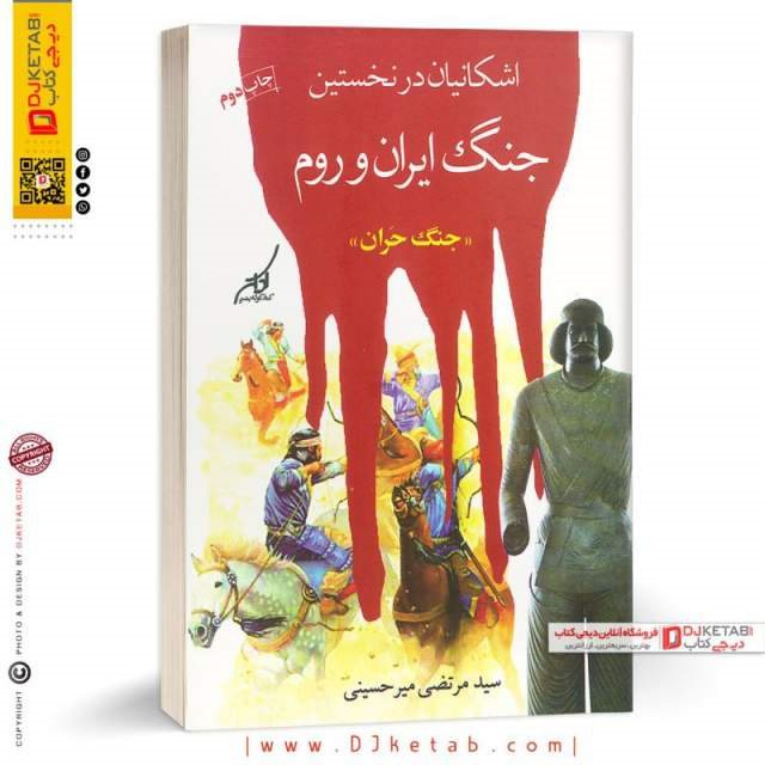 کتاب اشکانیان در نخستین جنگ ایران و روم (جنگ حران)