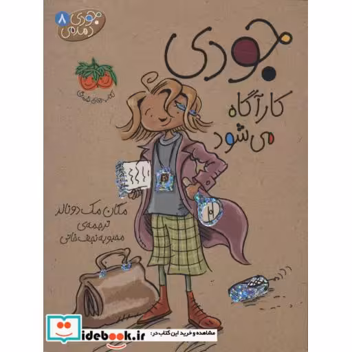 کتاب جودی دمدمی 8