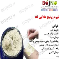 نوره زرنیخ زرد یک به شش