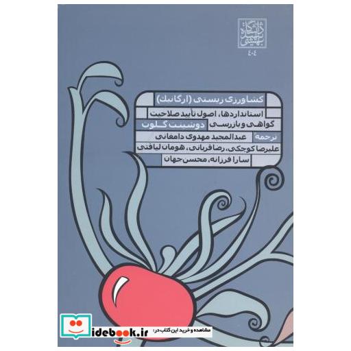 کتاب کشاورزی زیستی (ارگانیک) اثر دوشینت گلوت