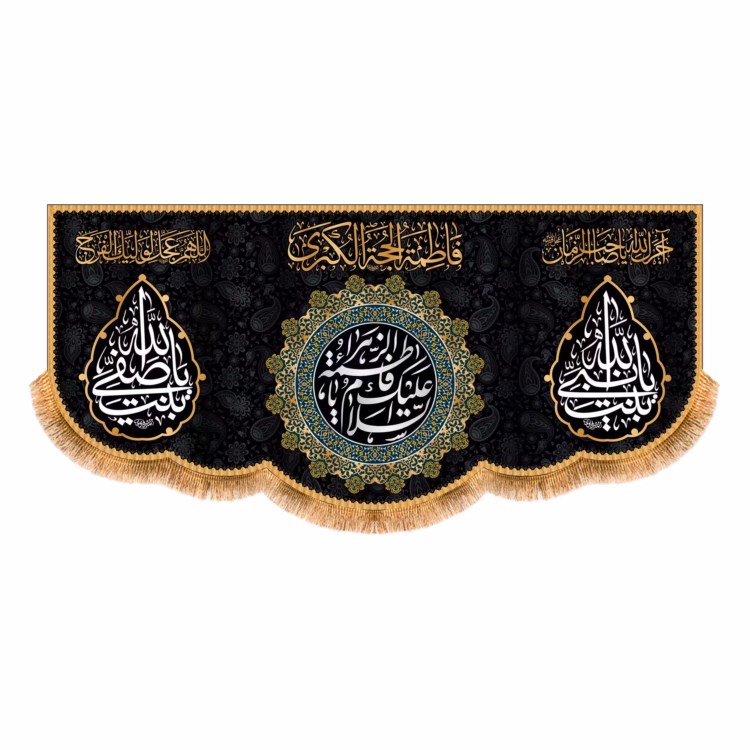 پرچم پشت منبری شهادت حضرت زهرا سایز 300x140 سانتی متر 
کد 8805
