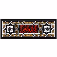 پرچم حضرت فاطمه اندازه 100 در 35 کد 024-07-ftm