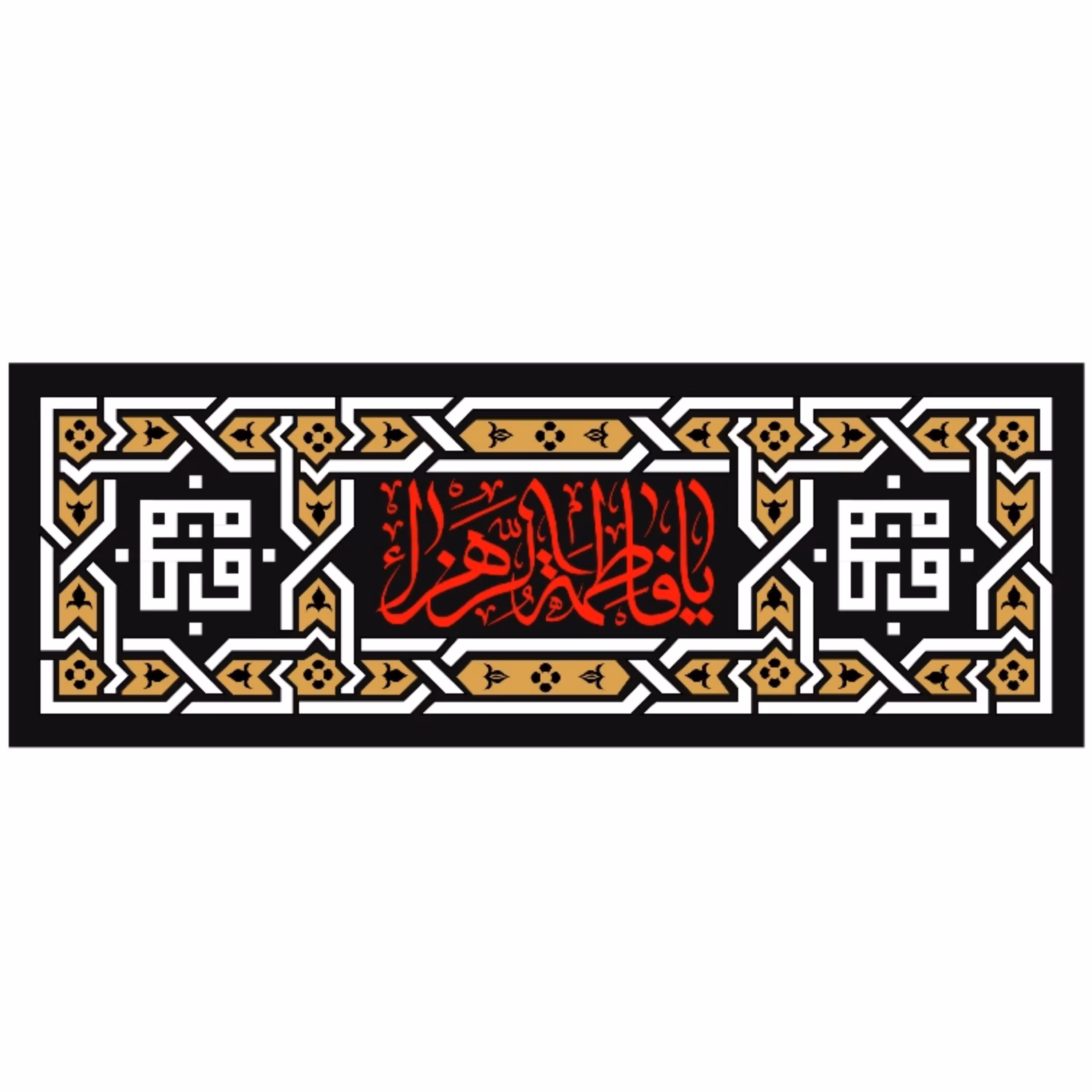 پرچم حضرت فاطمه اندازه 100 در 35 کد 024-07-ftm