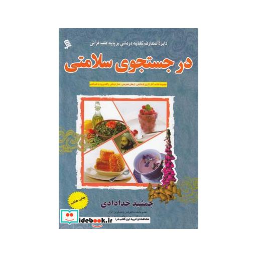 کتاب در جستجوی سلامتی