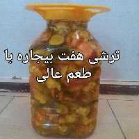 ترشی هفت بیجاره نفس