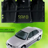 عایق درب موتور طرح ایده برای خودرو سمند 