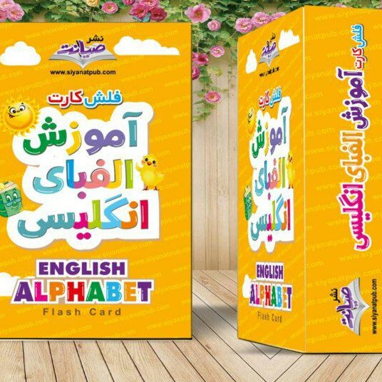 فلش کارت های آموزش زبان انگلیسی