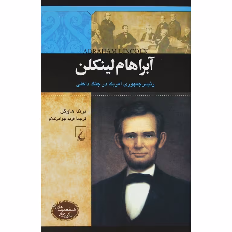 آبراهام لینکلن