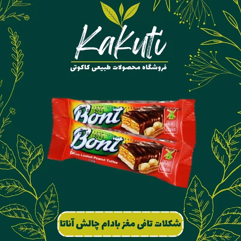 شکلات چالش با مغز بادام زمینی و روکش کاکائو آناتا (200گرمی) فروشگاه کاکوتی