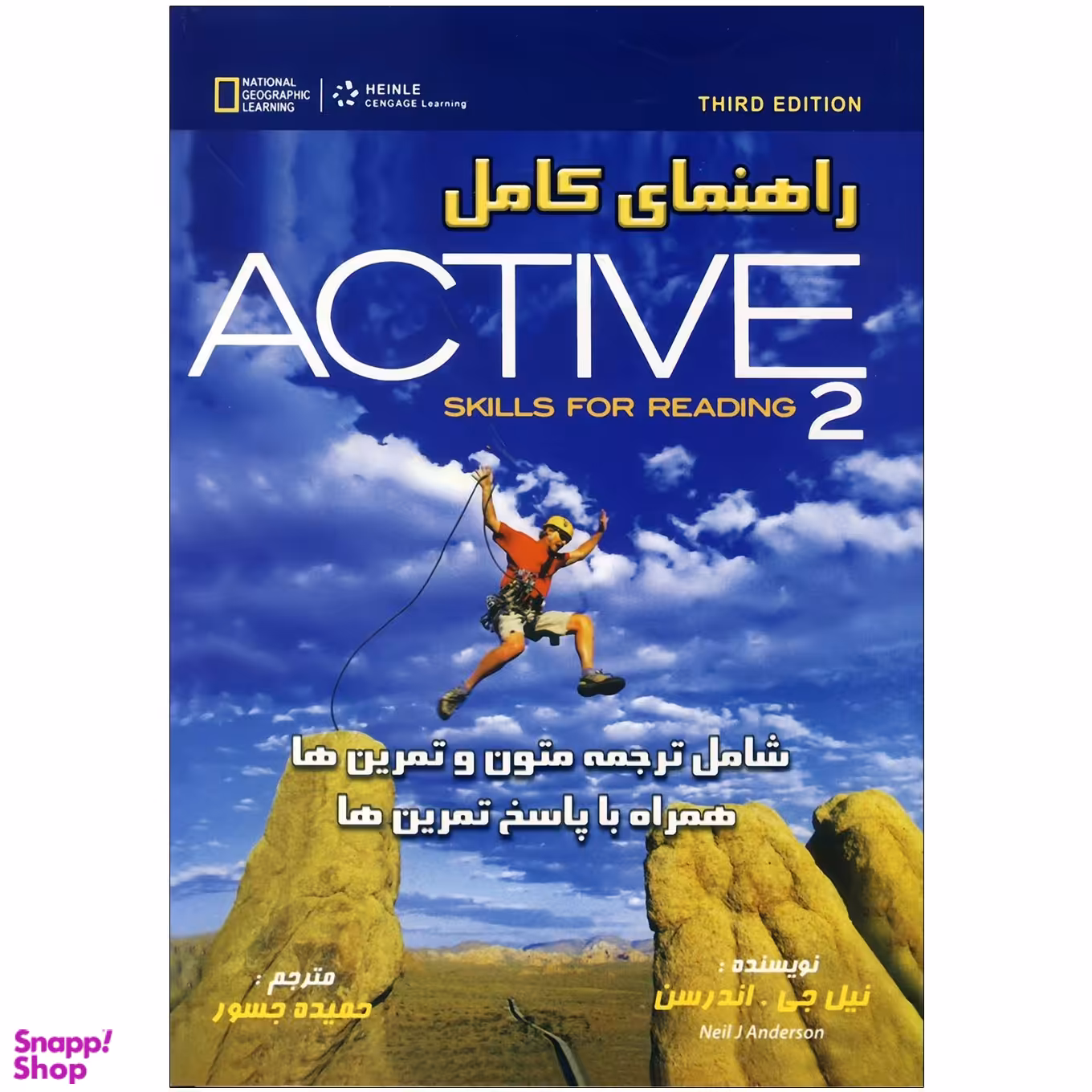 کتاب راهنمای کامل Active 2 ترجمه حمیده جسور انتشارات زبان مهر
