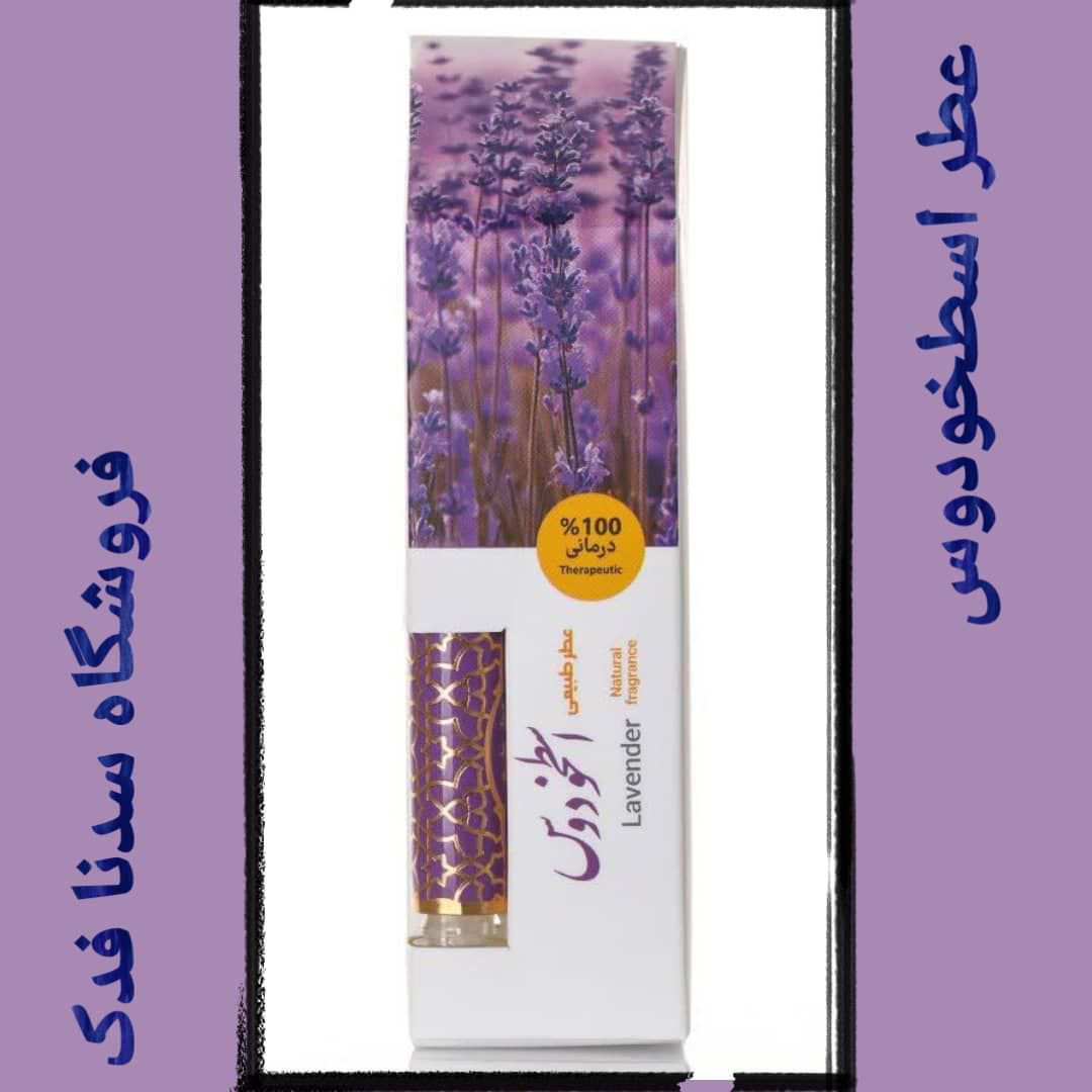 عطر یک گرمی اسطخودوس