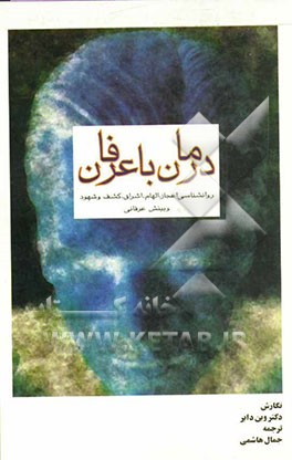 کتاب درمان باعرفان