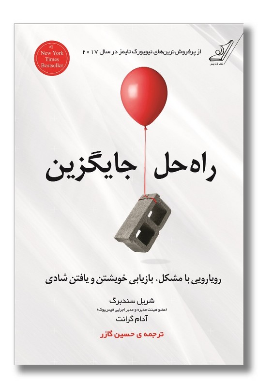 کتاب راه حل جایگزین