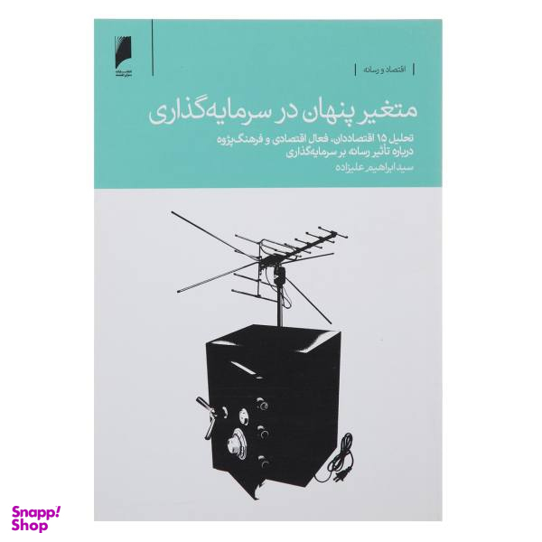 متغیر پنهان در سرمایه گذاری