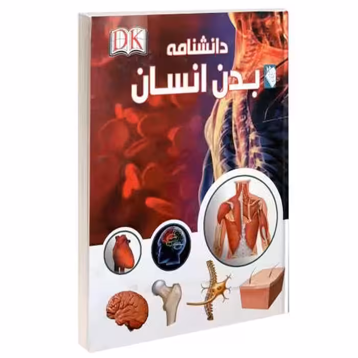 دانشنامه بدن انسان نشر گوهراندیشه (14142)