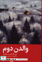 قیمت و خرید کتاب والدن دوم اثر بی اف اسکینر | ایده بوک