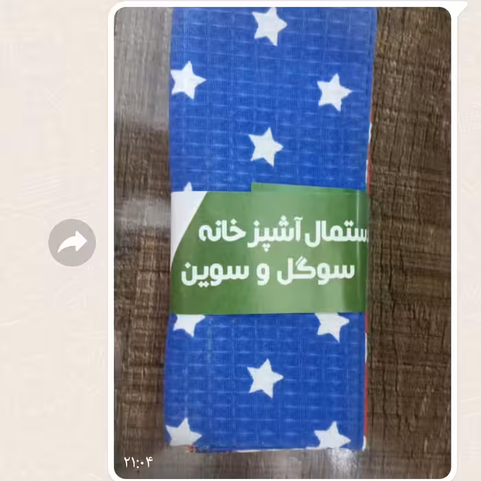 دستمال آشپرخانه پارچه ای سوگل 5 عددی قابل شستشو