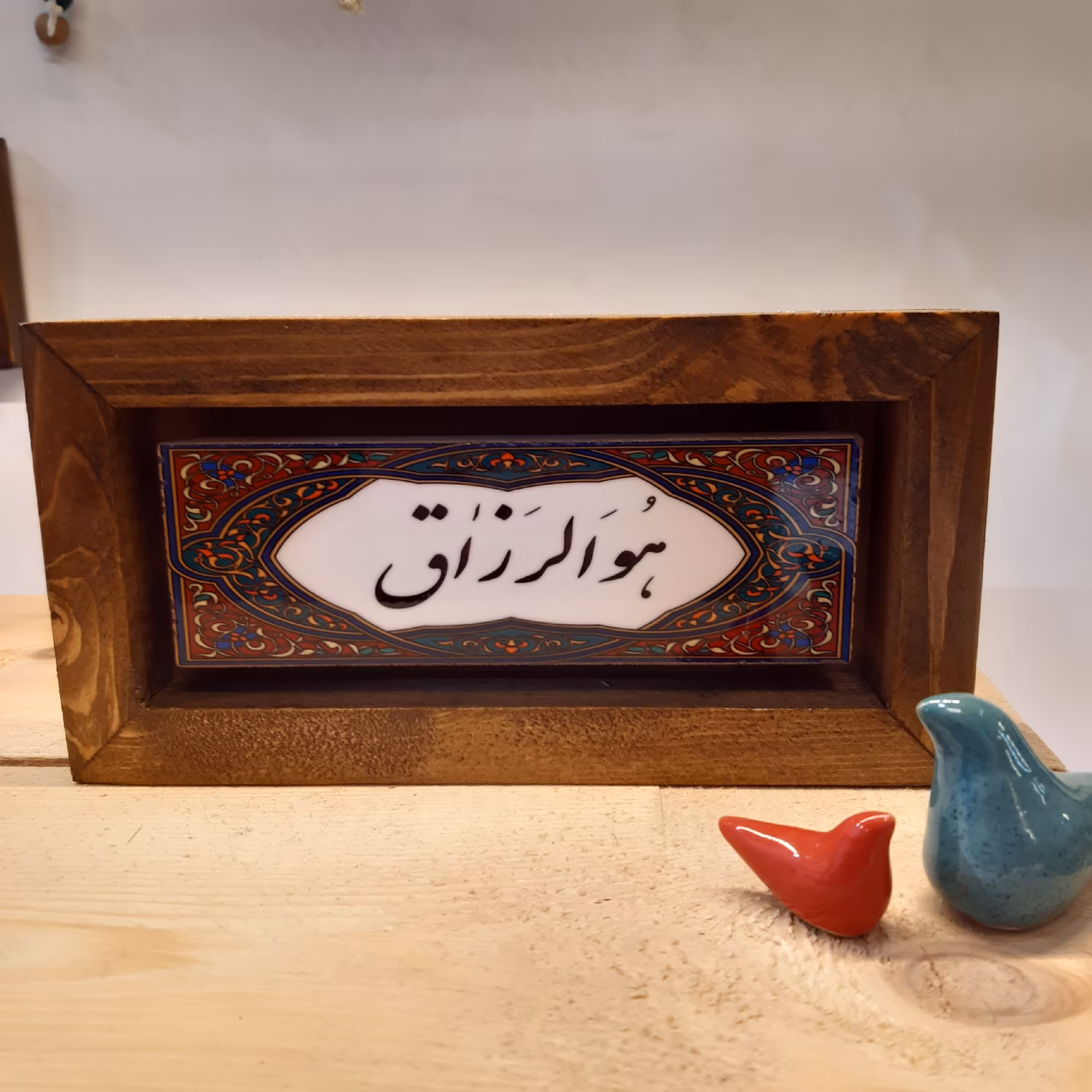 تابلو دکوراتیو هُوَالرَزاق