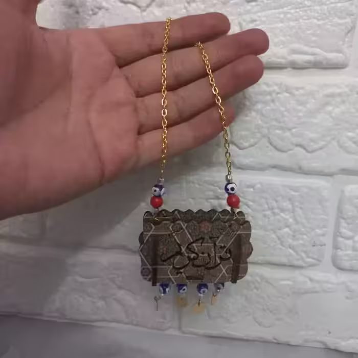 آویز قرآن به همراه جعبه جوبی یک عددی