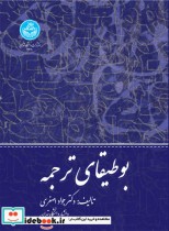 قیمت و خرید کتاب بوطیقای ترجمه اثر دکتر جواد اصغری | ایده بوک