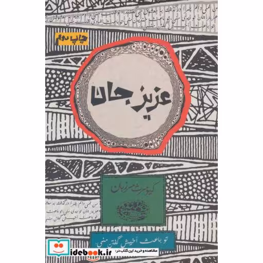 کتاب عزیز جان